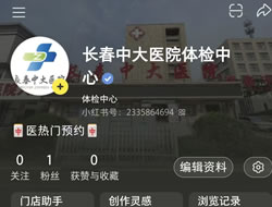 北海市|长春人注意！长春中大医院小红书本地团购开通