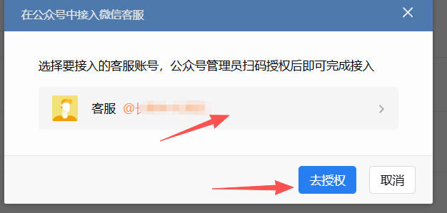 北海市|企业微信接入公众号服务号客服