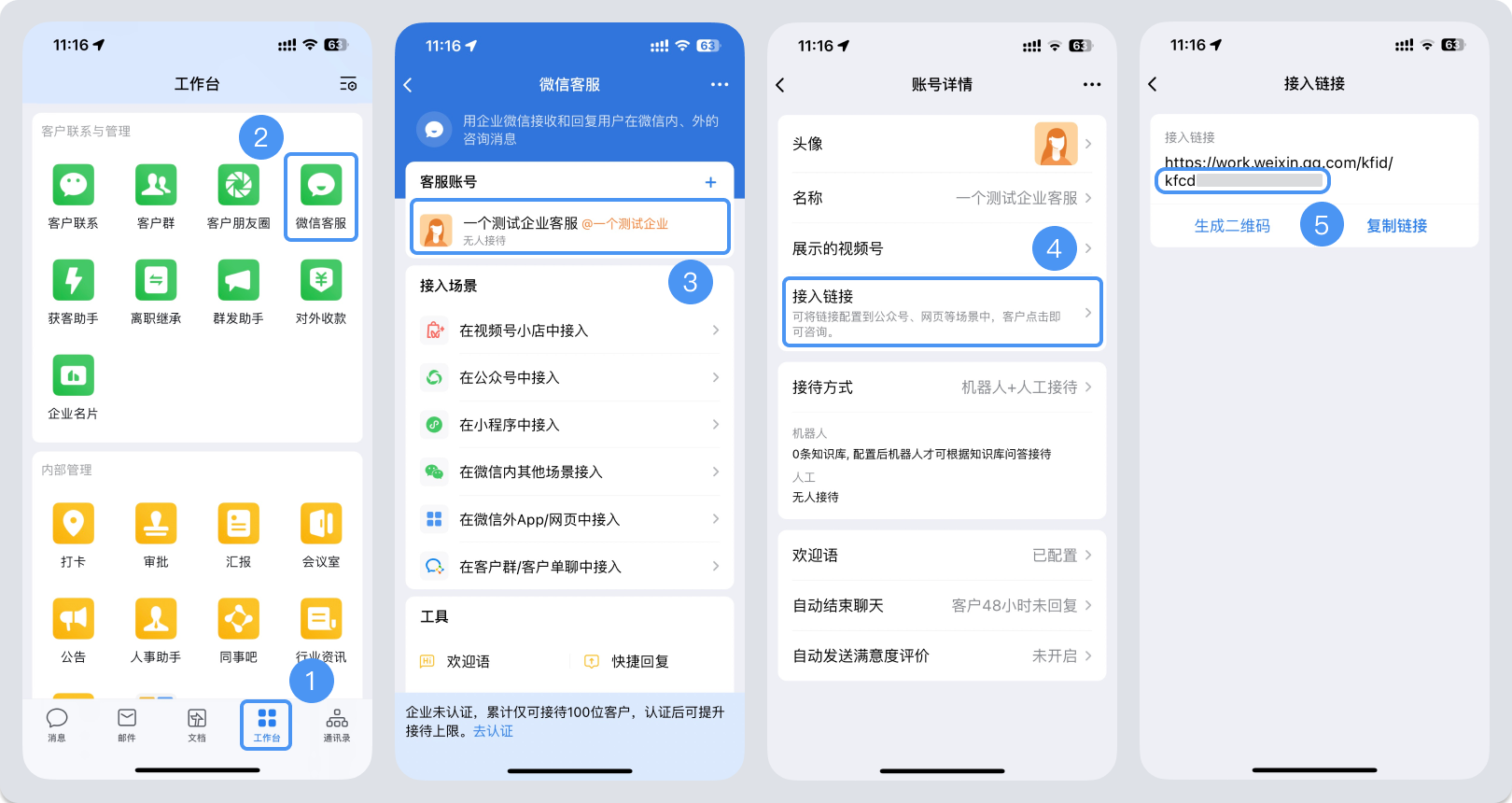 北海市|微信客服账号，如何获取客服号ID？